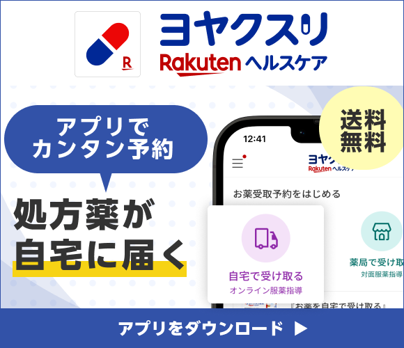 ヨヤクスリ
